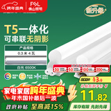 FSL佛山照明T5支架LED灯管一体化全套LED灯带0.3米4W日光色6500K