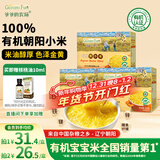 爷爷的农场有机朝阳黄小米350g*3宝宝营养辅食谷物杂粮儿童早餐粥