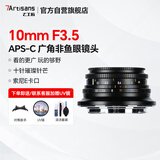 七工匠索尼定焦镜头 E卡口 黑色 10mm f3.5 半画幅超广角风光定焦镜头适合a7m4 zv-e10二代 a7c2
