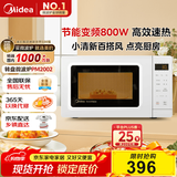 美的（Midea）变频小清新微波炉 液晶屏幕 磨砂面板 小型20L家用 匠心工艺（PM2002）