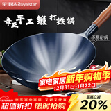 荣事达（Royalstar）章丘手工锻打铁锅老式炒锅无涂层不粘炒菜锅圆底燃气灶有盖40cm