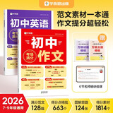 学而思 初中语文满分作文 初中英语满分作文 套装两册  中考满分作文书作文素材初一二三语文写作模板七八九年级名校优秀高分范文精选 热考热点话题全覆盖 全国通用