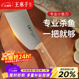 王麻子杀鱼刀专用刀 商用厨师专业宰剖鱼刀多功能刀具 家用厨房鱼片刀