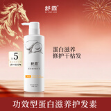 舒霖护发素干枯毛躁修护损伤补水保湿顺滑润发精华乳500g清爽易冲洗