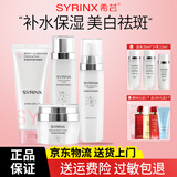 希芸（syrinx）美白淡斑护肤品套装臻白焕采祛斑亮肤色化妆品礼盒礼物送女友 【洁面+水+乳+霜】