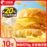 比比赞（BIBIZAN）蛋皮肉松汉堡280g营养学生早餐饱腹夹心面包蛋糕点心休闲零食品