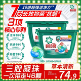 碧浪三腔洗衣凝珠草木清新10g*46颗盒装 7天抑菌10倍洁净力