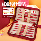 心楠高档钩针全套装手工diy钩织编织包包毛衣毛线鞋子软柄钩针工具包 红色钩针套装【赠工具收纳包】