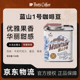 皮爷咖啡【甄选】皮爷牙买加进口蓝山1号JACRA认证深烘咖啡豆150g
