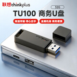 ThinkPlus联想 32GB USB3.1U盘 TU100系列 商务金属闪存优盘 灰色