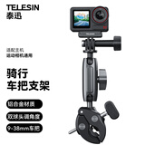 TELESIN(泰迅)适配大疆action5pro/6/4摩托车支架nano车管夹acepro2 X5自行车固定支架gopro运动相机配件