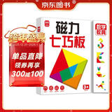 数学教具磁力七巧板 智力拼图立体积木宝宝早教益智玩具教具 一年级上册小学生用幼儿园学具数学教具儿童玩具