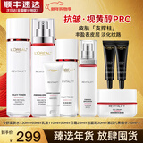 欧莱雅（LOREAL）套装抗皱紧致护肤礼盒化妆品水乳补水保湿淡纹送妈妈送女友礼物 复颜抗皱八件套礼盒
