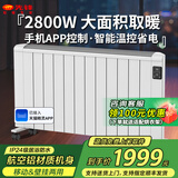先锋（SINGFUN）取暖器家用电暖器暖气片欧式快热炉全屋大面积取暖客厅对流式电暖气浴室智能恒温IPX4级防水电热炉 【2800W】 智能温控APP控制 | 适用40平