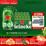 喜力经典啤酒 麦芽浓度11.4 330ml*24听整箱装 年货新年送礼