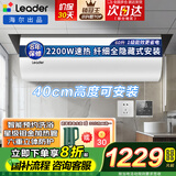 海尔（Haier）全隐藏式电热水器家用超一级能效节能增容速热有线控制面板吊顶安装上门安全防电墙洗澡储水式AC5 60L 2200W 全隐藏式线控器吊顶安装免换镁棒