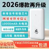 乔锐斯随身wifi无线2026款全国通用5ghz无线流量卡充电宝二合一官方正品免插卡三网通用无月租可移动wifi 【1万毫安可充电-白】-72小时续航5Ghz