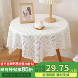 梦蜓（MOON TIME）法式复古茶几餐桌布轻奢高级感白色蕾丝ins风床头柜盖布140*140