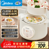 美的（Midea）电炖锅电蒸锅 煮粥婴儿辅食锅专用炖汤盅煲汤锅熬粥炖盅1L白瓷隔水炖 蒸炖一体多功能锅MD-DZE1068