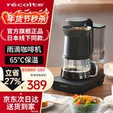 丽克特（recolte） 咖啡机家用办公室两用全自动 小型美式滴漏型便携式 模拟手冲式咖啡壶 曜石黑-RDC-1（BK）