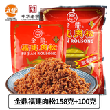 立丰（lifefun） 立丰金鼎福建肉松原味猪肉酥零食上海名牌中华老字号猪肉松 福建肉松100g+福建肉松158g