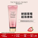 维多利亚的秘密丝绒花瓣香氛身体乳女滋润保湿维密香体秋冬润肤身体乳236ml 草莓香槟