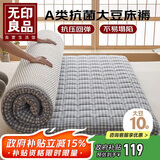 无印良品A类大豆纤维学生床垫遮盖物床褥宿舍垫被榻榻米折叠盖垫90*190cm