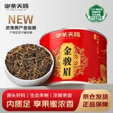 御茶天赐茶叶正宗武夷红茶武夷山金骏眉2025新茶特级蜜香型自己喝口粮100g