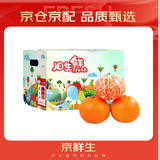 京鲜生 无核蜜桔 精选5斤装橘子/桔子  单果80g+ 生鲜水果礼盒