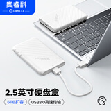 奥睿科（ORICO）移动硬盘盒2.5英寸USB3.0 SATA串口台式机笔记本外置盒固态机械SSD硬盘盒子 白25PW1