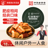 北戴河（BDH）红烧猪肉罐头178g即食熟食户外速食露营年货下饭菜代餐中华老字号