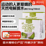 1号会员店NFC椰子水天然电解质0脂果汁椰青椰汁椰树原汁水饮料1L*6*2整箱装