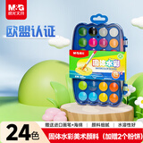 晨光（M&G）文具24+2色固体水彩套装便携可水洗水彩初学绘画美术颜料画笔儿童女孩生日礼物APL976M2