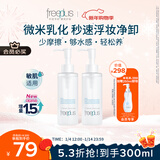芙丽芳丝（Freeplus）净润精华卸妆油液眼唇新年礼物送女朋友150ml*2