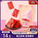 三只松鼠猪肉脯原味160g袋装零食靖江风味肉干肉脯休闲小吃独立包装