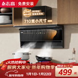 志高（CHIGO）【政府补贴15%】顶侧双吸7字型抽油烟机 小户型710mm挥手感应自清洗 一级能效 A60 可配燃气灶