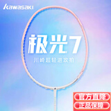 川崎（KAWASAKI）川崎极光7羽毛球拍全碳素超轻5U进攻型耐高磅专业训练比赛单拍 极光7-5U极光粉【樱花粉线】 单拍 23磅(小孩 女生适用)1筒球1手胶