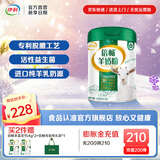 伊利倍畅专利好菌中老年羊奶粉 脱膻工艺 欧洲进口奶源 100%纯羊乳 【约28次量】100%欧洲进口奶源700g