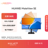 华为MateView SE 23.8英寸显示器 100Hz高刷 IPS全面屏 P3广色域 旋转升降壁挂 DP+HDMI 电脑办公