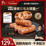 锋味派火山石烤肠纯肉肠台湾脆皮香肠早餐火腿肠烧烤空气炸锅食材热狗肠 孜然脆骨味+原味+黑胡椒味 1200g