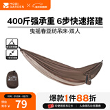 牧高笛（MOBIGARDEN） 吊床 户外露营公园防侧翻秋千超轻休闲亲子吊床曳摇 双人-暖沙色