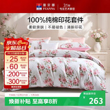 富安娜床上四件套 纯棉100%全棉床单被套单双人 花知晓 203*229cm 粉