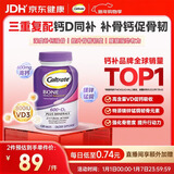 钙尔奇海外 韧骨紫钙120粒 40岁+中老年 补钙 含维D3【原装进口】