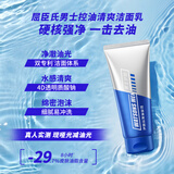 屈臣氏男士控油清爽洁面乳120ml（氨基酸表活 酵母精华 清爽控油）