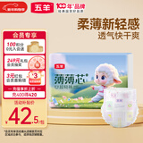 五羊（FIVERAMS）薄薄芯纸尿裤L50片(9-14kg)婴儿尿不湿超薄透气瞬吸干爽