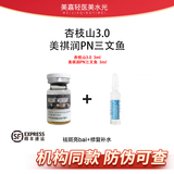 杏枝山祛斑3.0套盒愈颜莹润精华净斑改善色沉提肤色速白长白瓶院线同款 杏枝山3.0+三文鱼