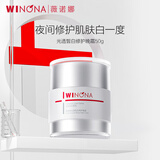 薇诺娜（WINONA）面霜美白淡斑 修白水乳面霜敏感肌隔离保湿舒缓男女生日礼物 【夜间修护】修白晚霜50g