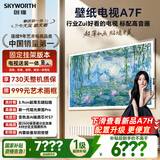 创维壁纸电视A7F 安装版【固定挂架送装一体】75英寸超薄壁画艺术mini led 智能平板液晶电视机