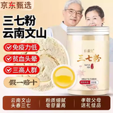 同仁堂三七粉纯三七粉超细粉正宗云南文山田七粉【顺丰包邮，假一赔十】 三七粉 255g*2瓶