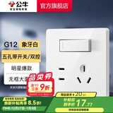 公牛（BULL）开关插座五孔插座86型暗装5孔USB插座电视网络插座 G12象牙白 【五孔带双控】 开关